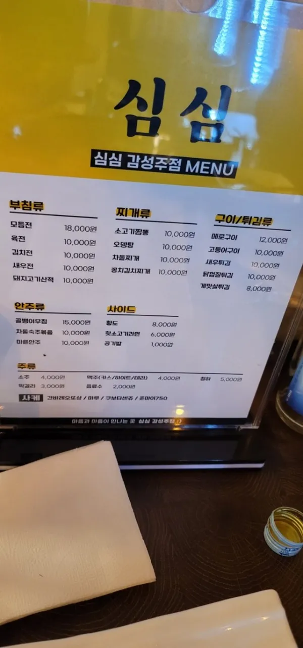 심심포차 사진 4