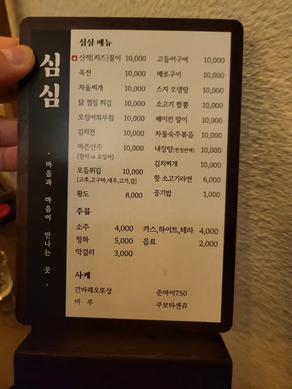 심심포차 사진 5