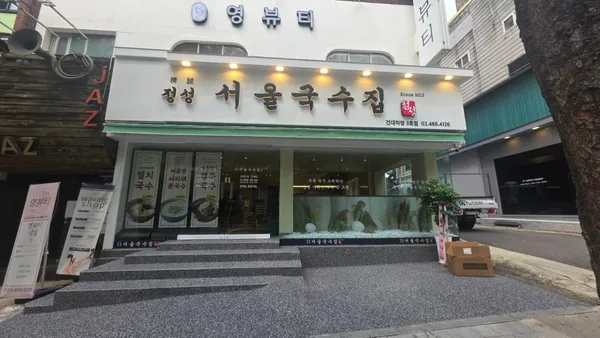 정성서울국수집 건대직영3호점