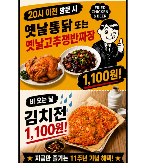 새마을39운동포차