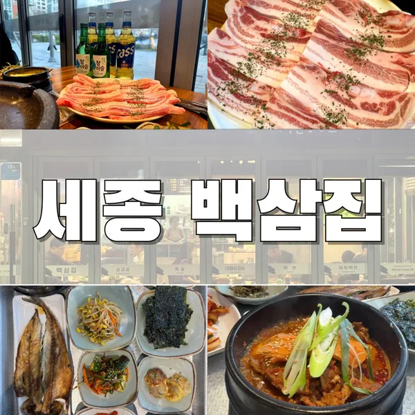 백삼집