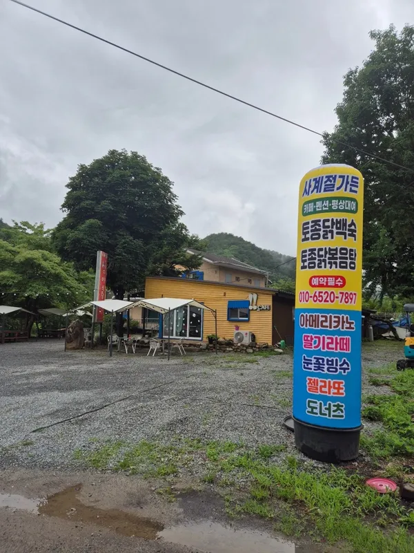 사계절가든