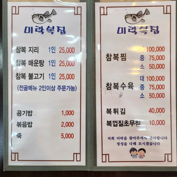 미락복집 사진 2