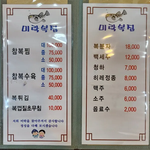미락복집 사진 3