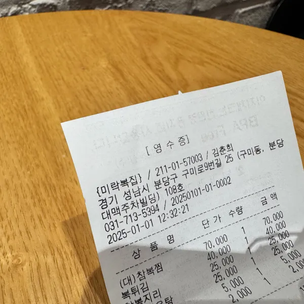 미락복집 사진 5