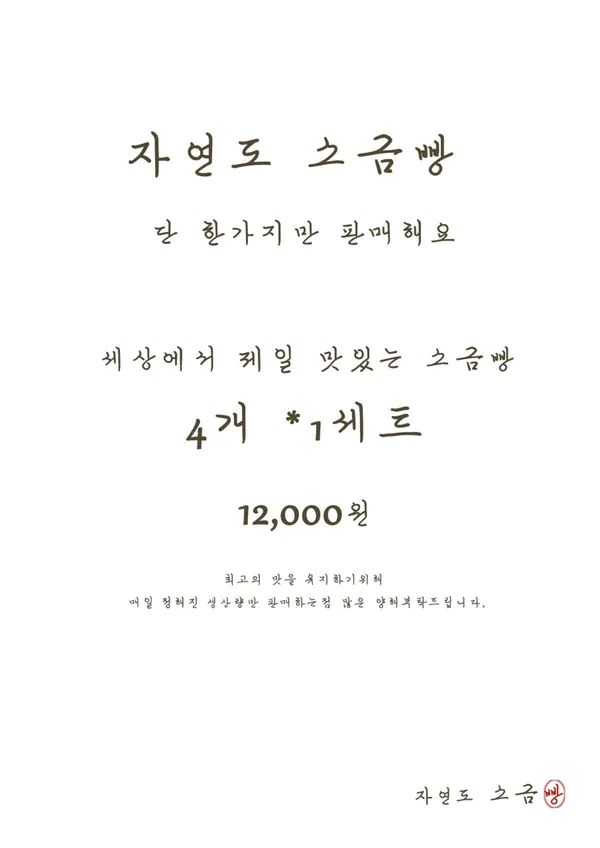 자연도소금빵&자연도차 사진 4