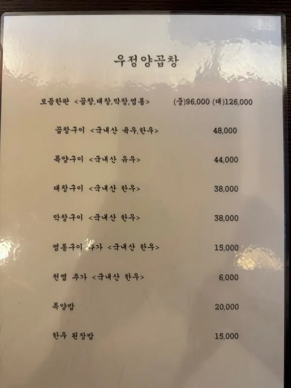 우정양곱창 사진 3