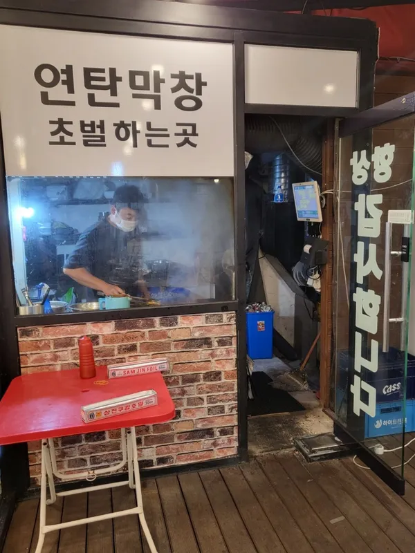 왕십리곱창 본점
