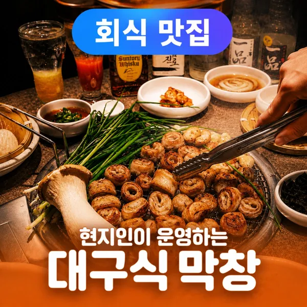 영남제일막창 시청본점
