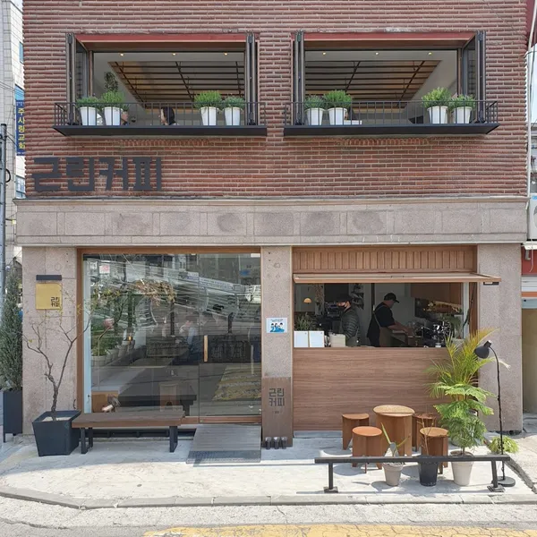 근린커피
