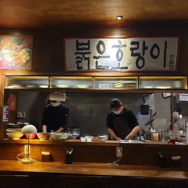 붉은호랑이