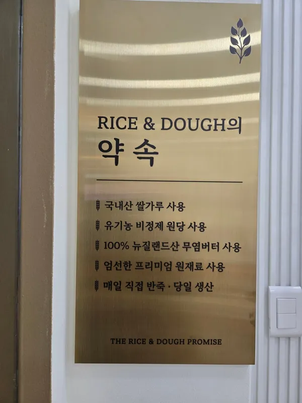 라이스앤도우