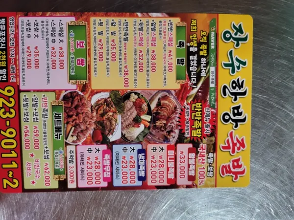 장수한방족발보쌈 사진 3