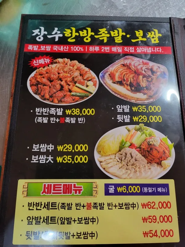 장수한방족발보쌈 사진 4