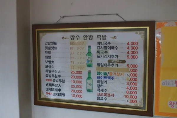 장수한방족발보쌈 사진 5