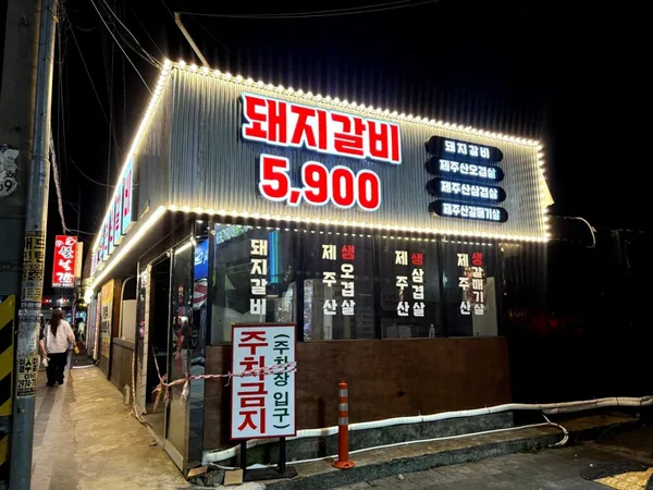 연탄갈비 하양직영점 사진 4