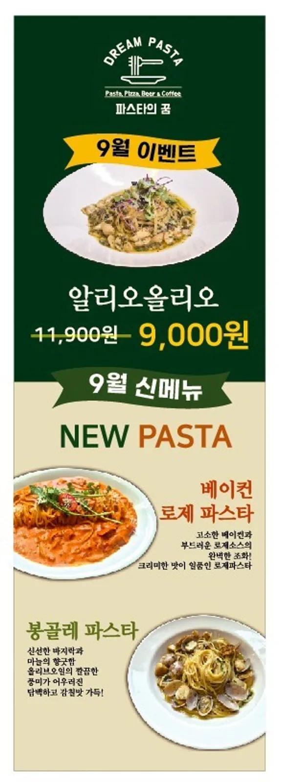 파스타의꿈