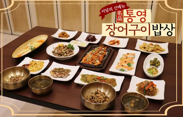 박해윤통영해물밥상 수영광안점