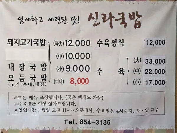 신라국밥 사진 4