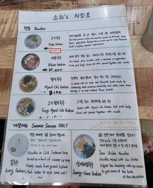 사계소희네국수 사진 5