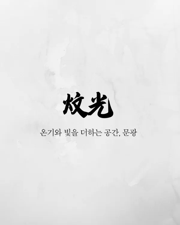 문광 사진 2