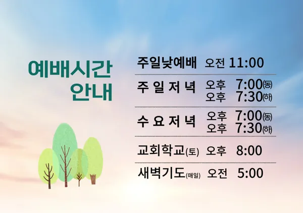 강화초대교회 사진 2