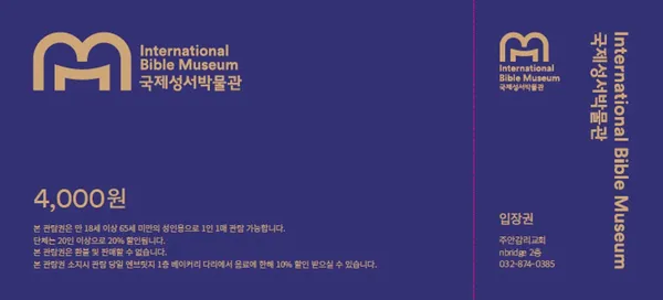 국제성서박물관 사진 2