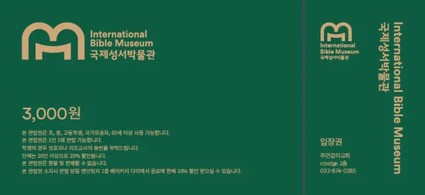 국제성서박물관 사진 3