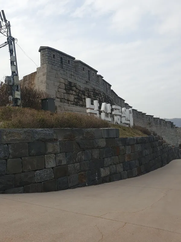 낙산공원 사진 3