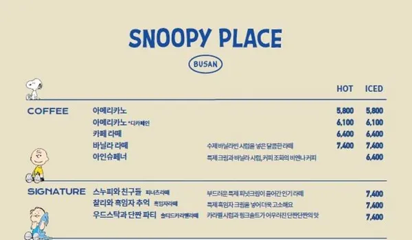 스누피 플레이스 부산 사진 5