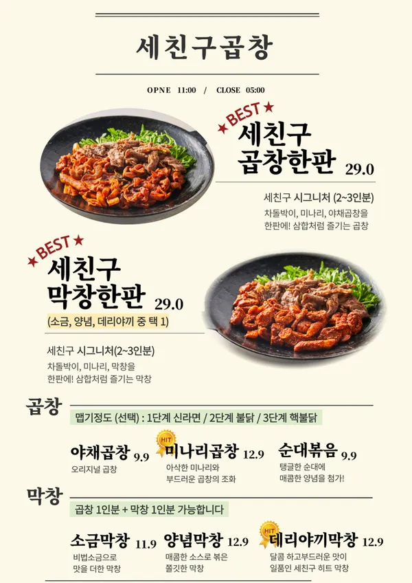 세친구곱창 공릉점 사진 2