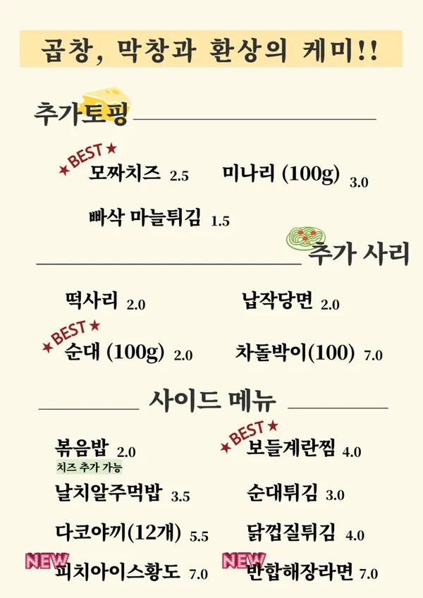 세친구곱창 공릉점 사진 3