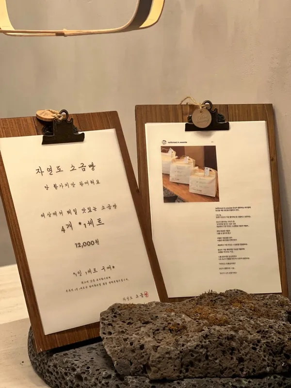 자연도소금빵 사진 5
