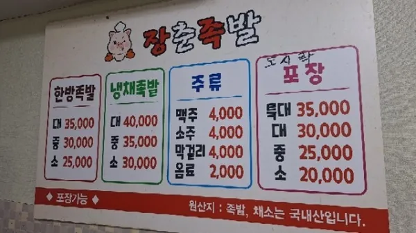 장춘족발 사진 2