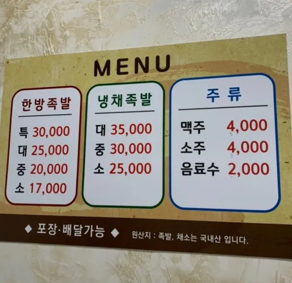 장춘족발 사진 3