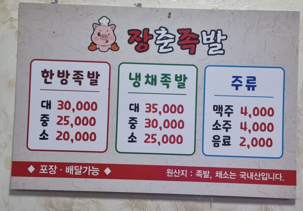 장춘족발 사진 4
