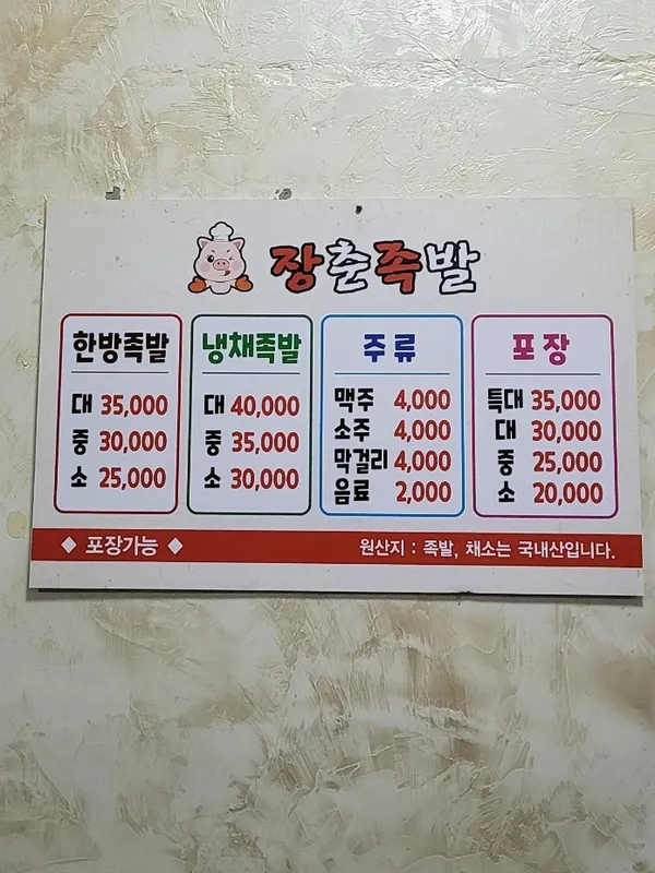 장춘족발 사진 5
