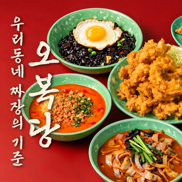 오복당 사진 2