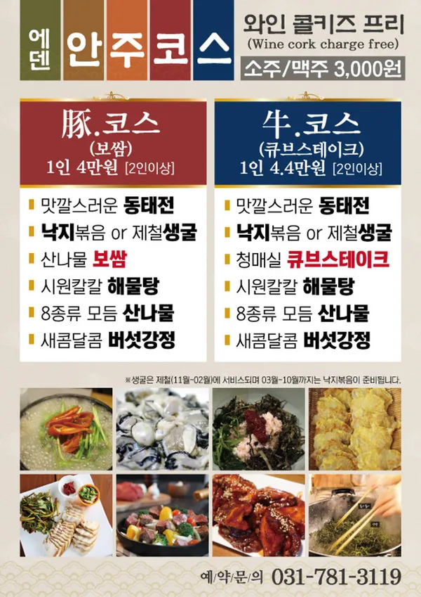 남원에덴식당판교 사진 2