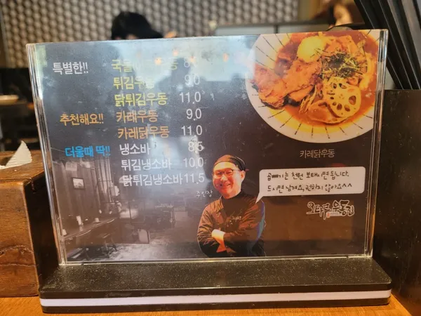 오타루소바우동 사진 4