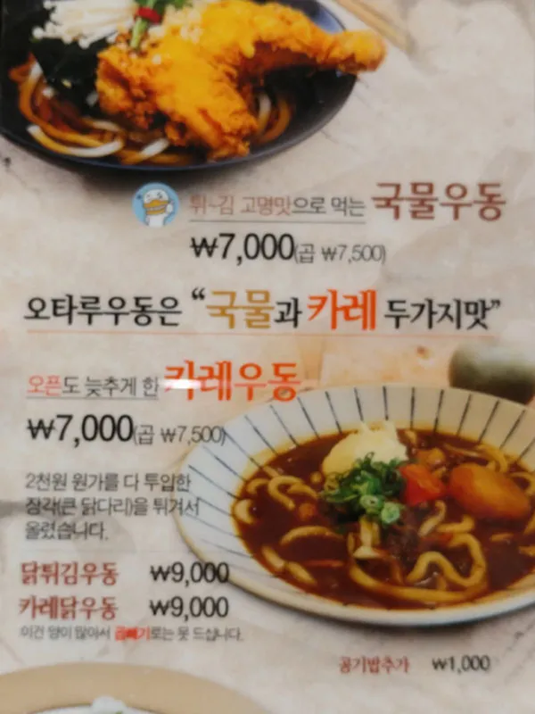 오타루소바우동 사진 5