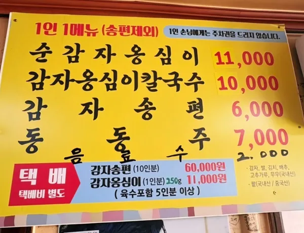 강릉감자옹심 강릉본점 사진 3