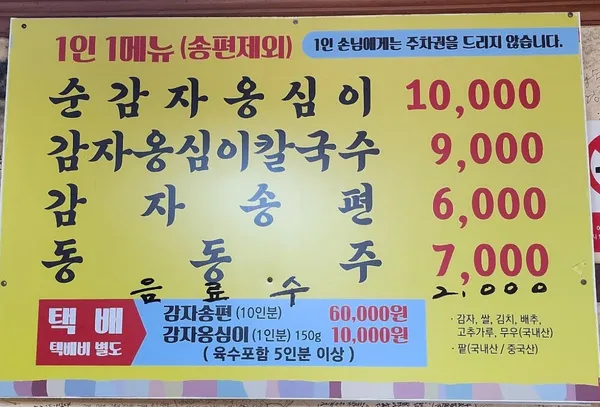 강릉감자옹심 강릉본점 사진 4