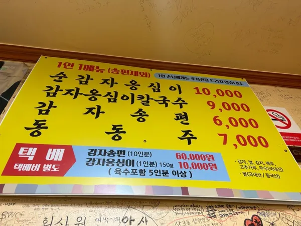 강릉감자옹심 강릉본점 사진 5