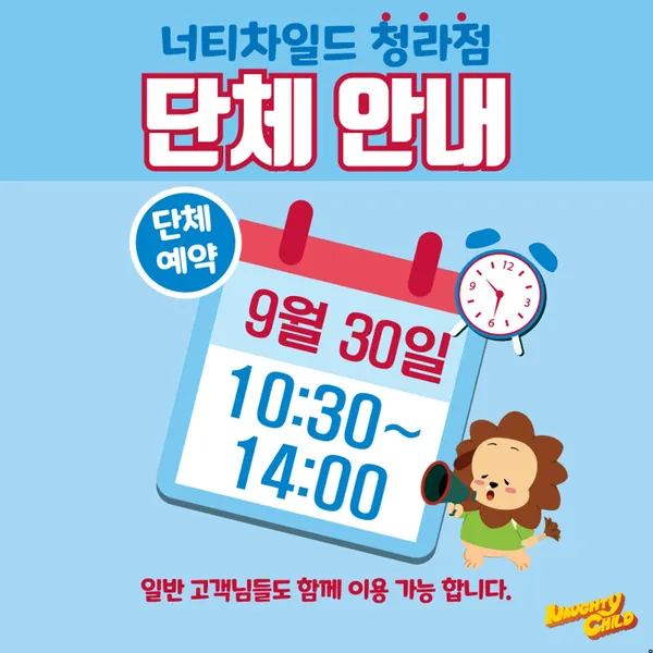 너티차일드 청라점 사진 3
