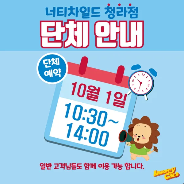 너티차일드 청라점 사진 4