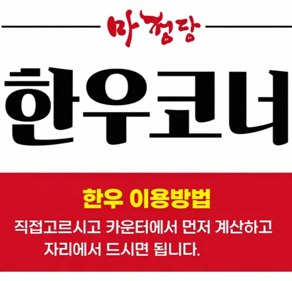 마정당 노원점 사진 4