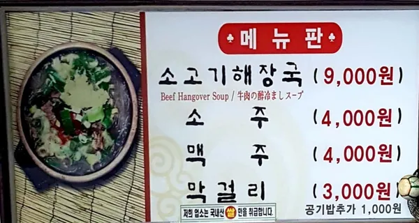 은희네해장국 사진 2