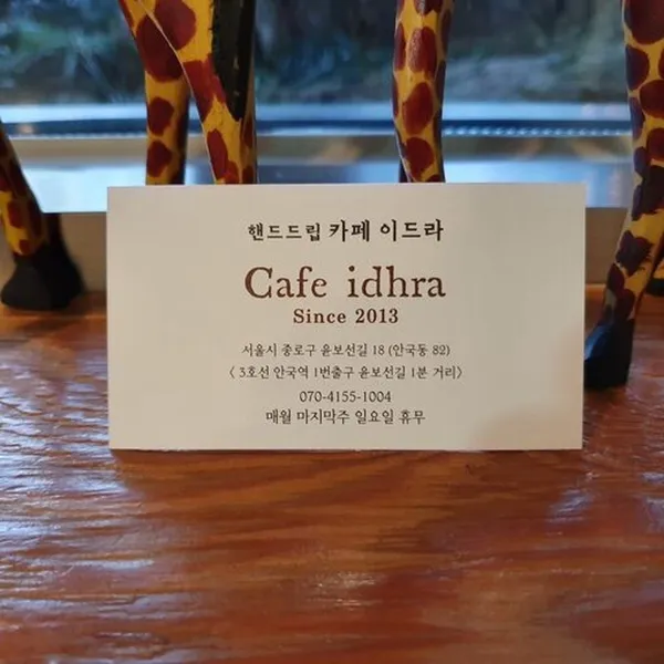 카페이드라 사진 3