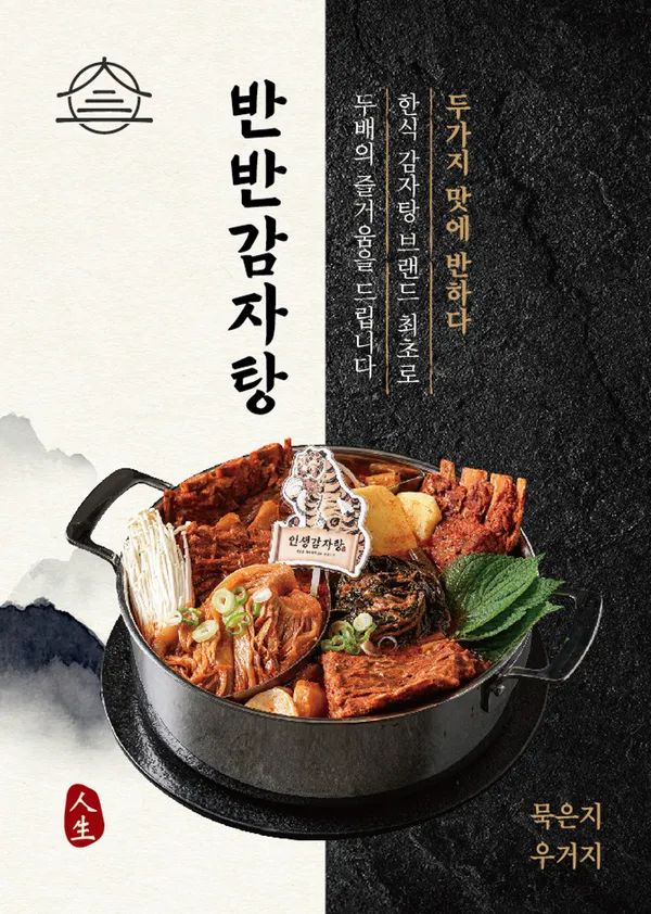 인생감자탕 합정점 사진 2